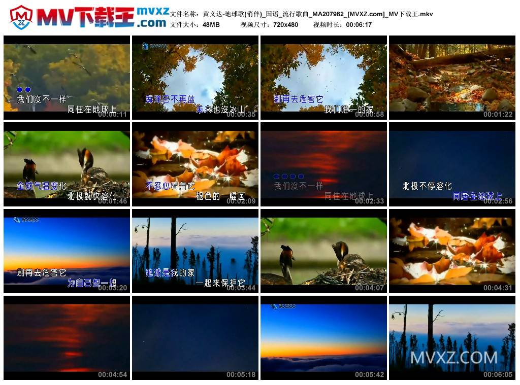 黄义达-地球歌(消伴)_国语_流行歌曲_MA207982